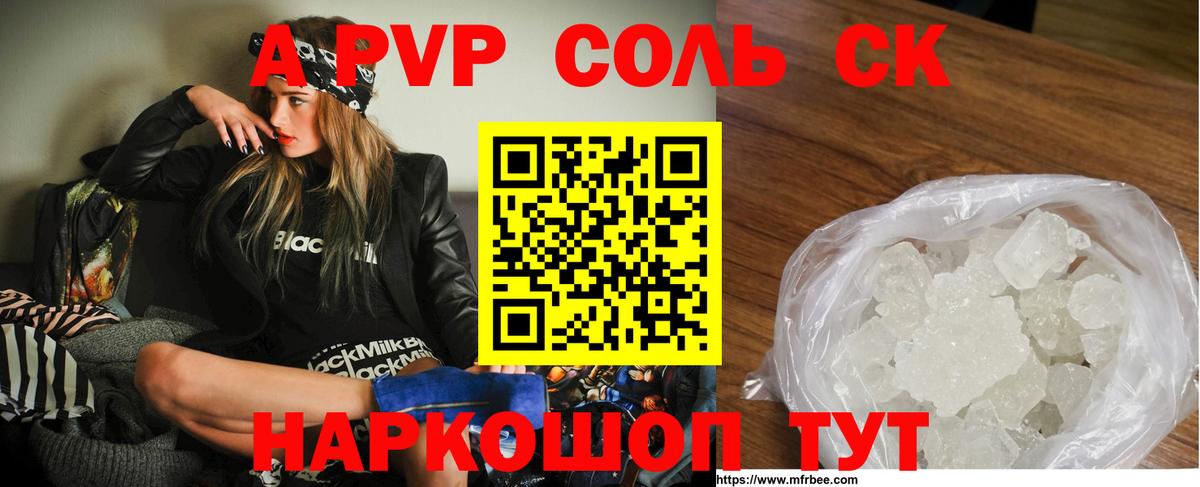 APVP  A PVP Crystall  купить   Alfa_PVP кристаллы  Курчалой  Alpha-PVP мука  Вход с VPN 