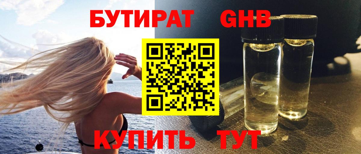 Курчалой  БУТИРАТ GHB  Вход с VPN 