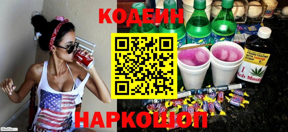 Codein напиток Lean (лин)  Вход с VPN  Курчалой 