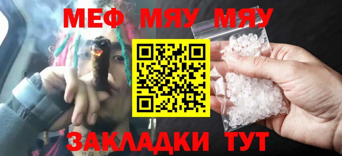 Мефедрон кристаллы Курчалой