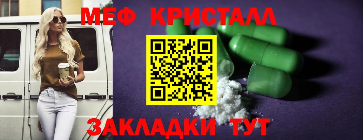 МЯУ-МЯУ кристаллы  Меф  Меф  Вход с VPN  Курчалой 