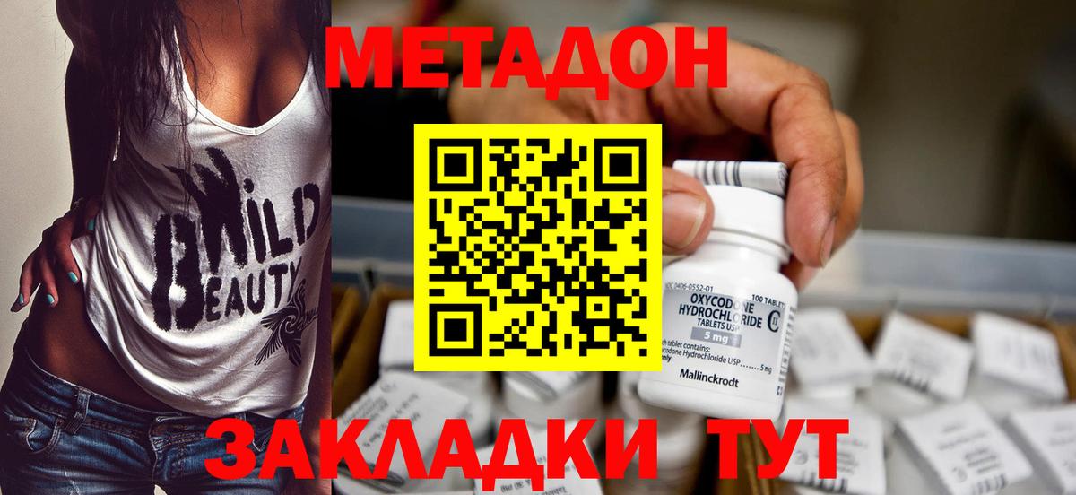 МЕТАДОН кристалл  Вход с VPN  Метадон мёд  Курчалой 