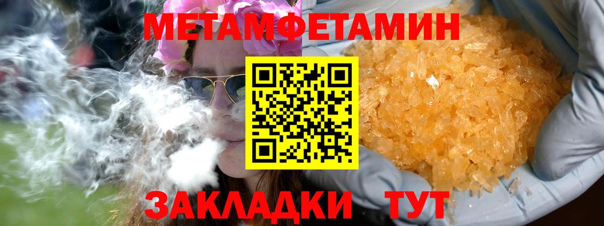 Первитин Methamphetamine Курчалой